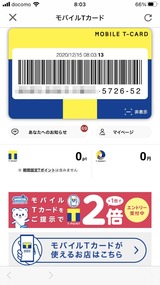 (18) Tポイント連携