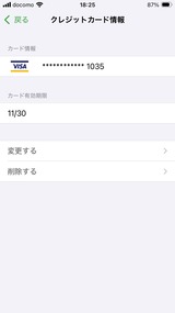 (6) SUICA登録カード変更 2026-02-21 18 25 53