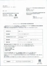 (2) マイナンバーカード電子証明書の有効期限通知書