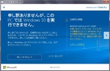 このPCは windows10を実行できません