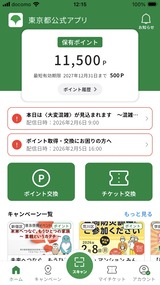 (6) 生活応援事業おポイント 2026-02-07 12 15 57