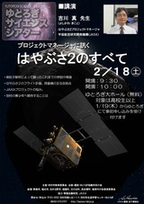 はやぶさ２リーフ