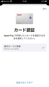(3) 楽天カードの登録