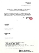 東京都の補助金交付決定通知書