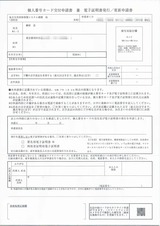(3) マイナンバーカード交付申請兼電子証明書更新申請書