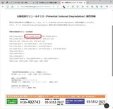 (2) 東芝 住宅用太陽電池モジュールのPID耐性情報(SPR-240NE-WHT-J)