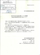 羽村市助成金申請受付証