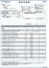 パワステ&ナックル見積書1of2