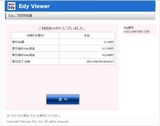 (3)Edy Viewer