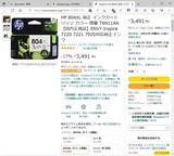 (14) HP804XL純正価格@amazon