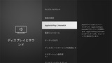 (2) [AppleAirPlayとHomeKit]の選択