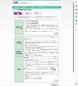 楽天ETCカードの追加