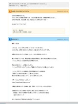 問い合わせメールと回答