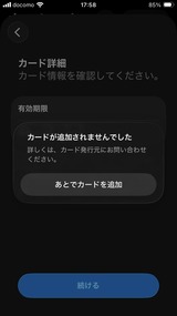 (2) ウォレットへの追加登録エラー