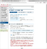 (4) 本人認証サービスの通知先