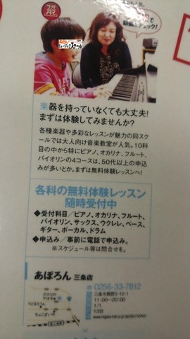 まるごと県央に掲載されました 村井です こちら三条市興野3丁目あぽろんミュージックスクール まるごと県央に掲載されました 村井です こちら三条市興野3丁目あぽろんミュージックスクール