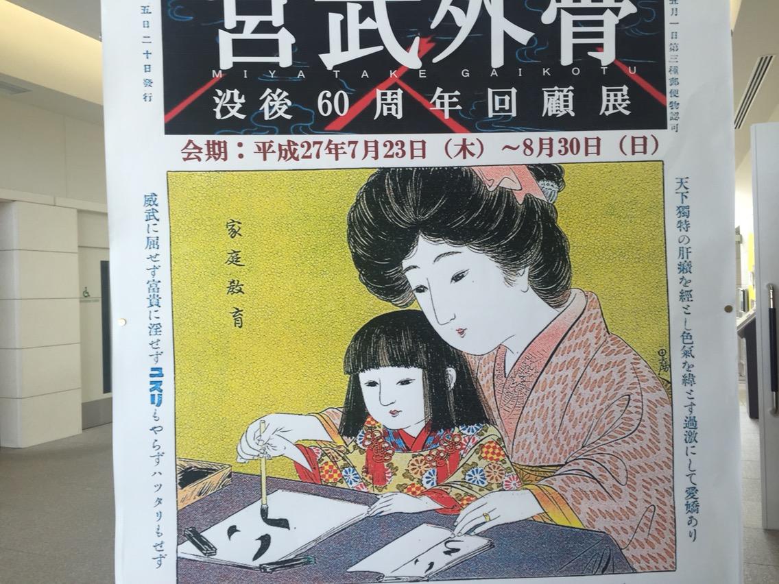 過激にして愛嬌あり」 #宮武外骨 没後60周年記念展示を見てき
