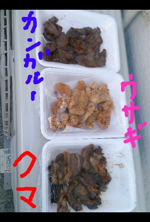 クマ肉食べて 疲労回復 みぽの 三日坊主だけどいいよね