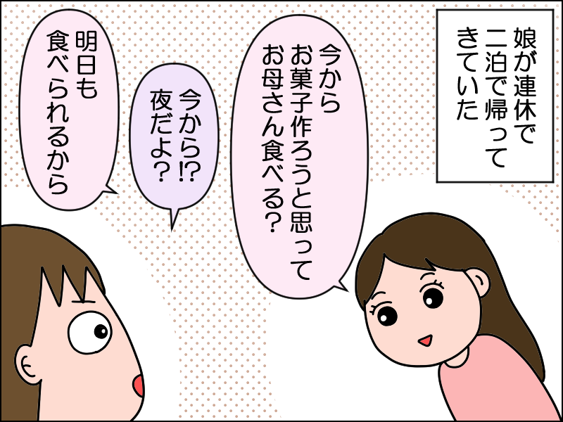 娘が作った黒ごまディアマンクッキー : 絵日記でございます 娘が作った黒ごまディアマンクッキー : 絵日記でございます
