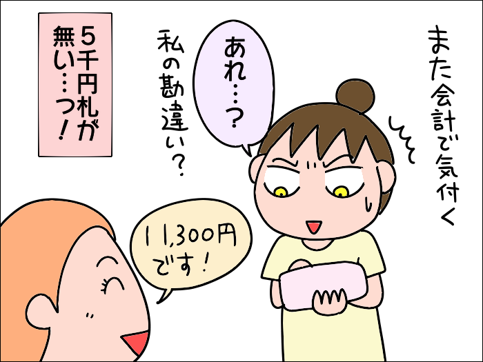 お金を盗まれた話②～確信～ : 絵日記でございます。 Powered by