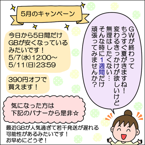 GBファスティング08