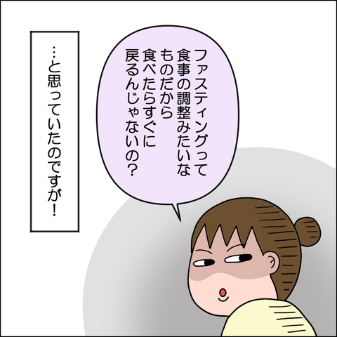 GBファスティング03