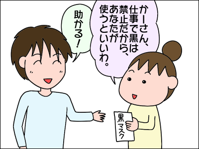 黒マスクのイメージが変わった 絵日記でございます Powered By ライブドアブログ