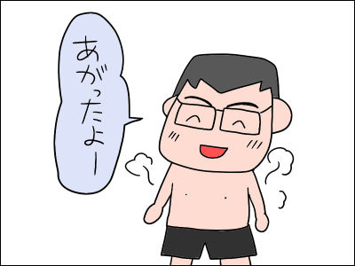 お風呂から上がったら 絵日記でございます Powered By ライブドアブログ お風呂から上がったら 絵日記でございます Powered By ライブドアブログ