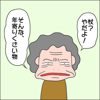 杖を勧めてみたら 絵日記でございます Powered By ライブドアブログ 杖を勧めてみたら 絵日記でございます Powered By ライブドアブログ