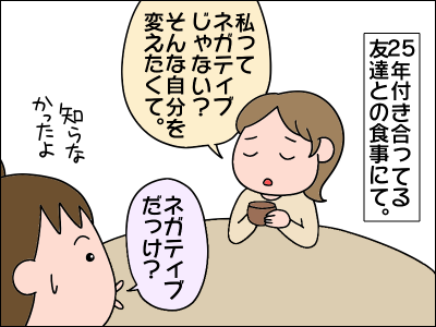 前編 ネガティブさんとポジティブさん 絵日記でございます Powered By ライブドアブログ