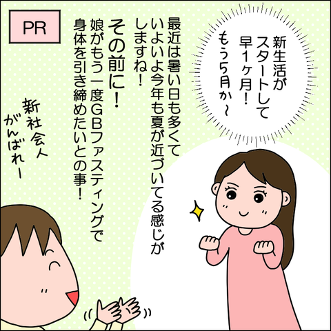 GBファスティング01