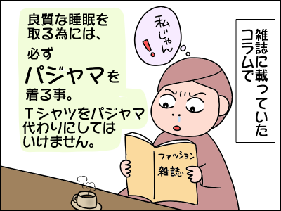 パジャマ で睡眠の質が上がる 絵日記でございます Powered By ライブドアブログ