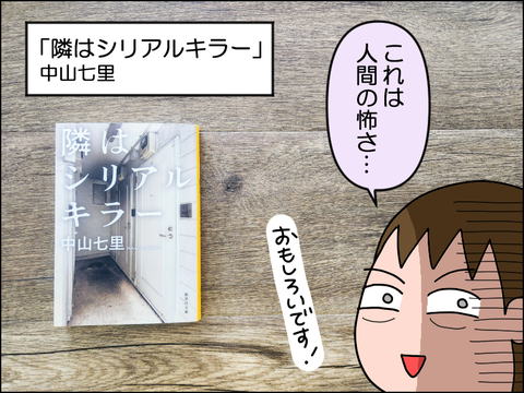 2506tonari01a