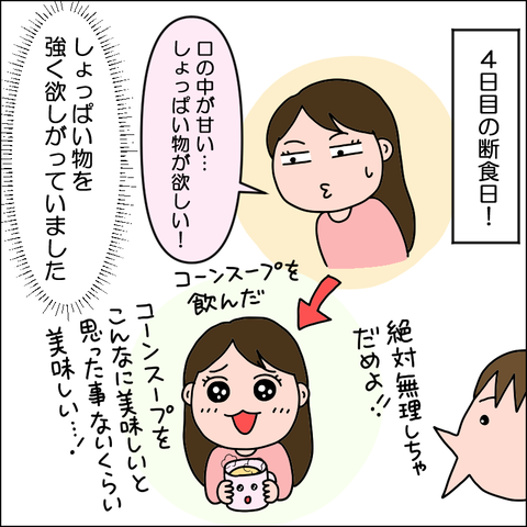 GBファスティング04