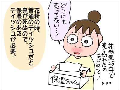 花粉症の人のティッシュ事情 絵日記でございます Powered By ライブドアブログ