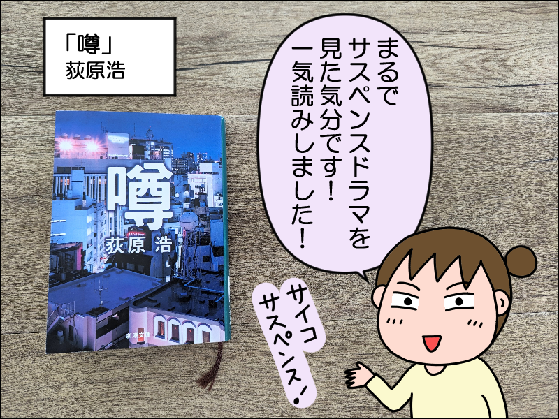 書評】噂(荻原浩) : 絵日記でございます。 Powered by ライブドアブログ