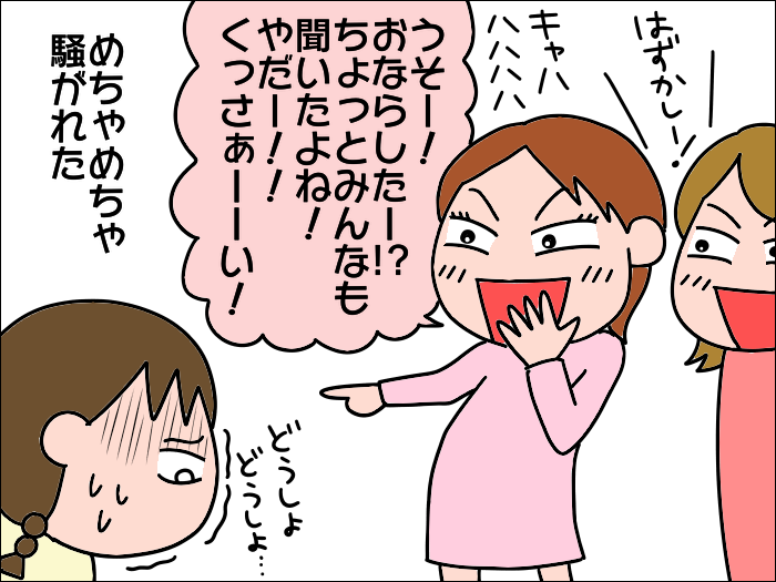 小学生がおならをしちゃったら 絵日記でございます Powered By ライブドアブログ