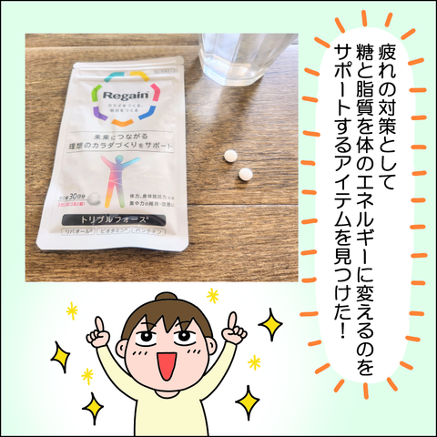 リゲイン05