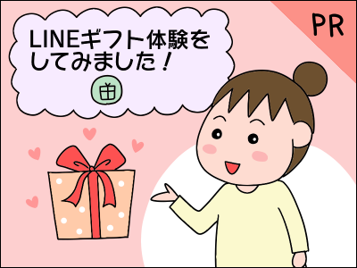 Pr なんて便利 Lineギフト 絵日記でございます 記事コメント 1 Powered By ライブドアブログ Pr なんて便利 Lineギフト 絵日記でございます 記事コメント 1 Powered By ライブドアブログ