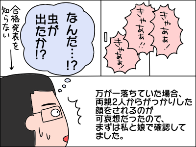 娘の大学受験 第三志望の合格 絵日記でございます Powered By ライブドアブログ