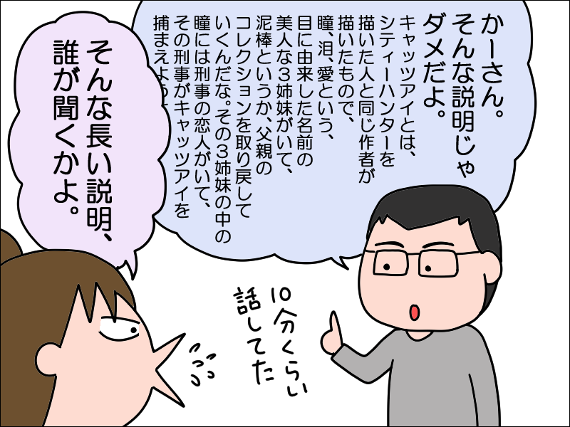 キャッツアイを娘に説明しようとして 絵日記でございます Powered By ライブドアブログ