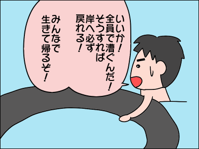 九死に一生 海の危険 無事生還 絵日記でございます Powered By ライブドアブログ