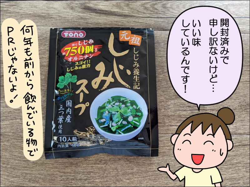 しじみスープって知ってる 絵日記でございます Powered By ライブドアブログ
