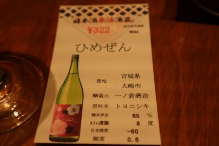 1910sake01