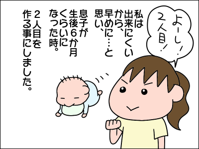 赤ちゃんが欲しい すぐに2人目を考える 絵日記でございます Powered By ライブドアブログ