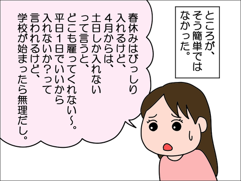 2203baito05