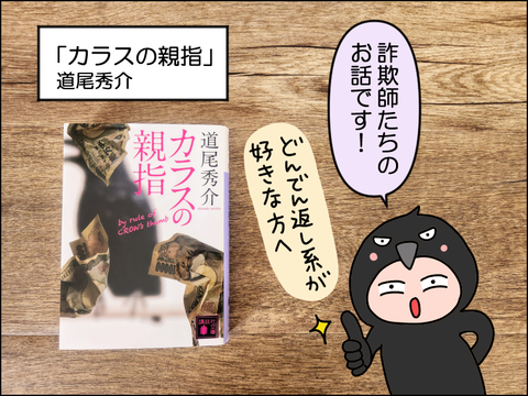 書評】カラスの親指(道尾秀介) : 絵日記でございます。 Powered by