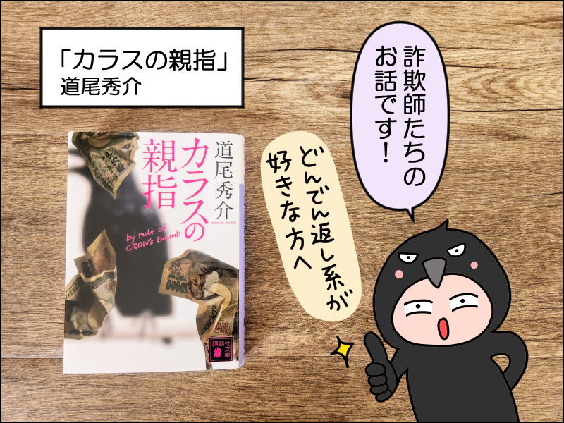 サイン本 道尾秀介 カラスの親指 初版 帯 講談社 サイン本 道尾秀介