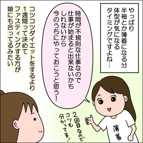GBファスティング02