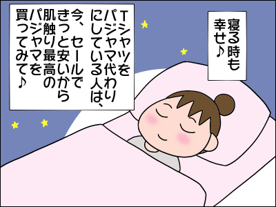 パジャマ で睡眠の質が上がる 絵日記でございます Powered By ライブドアブログ